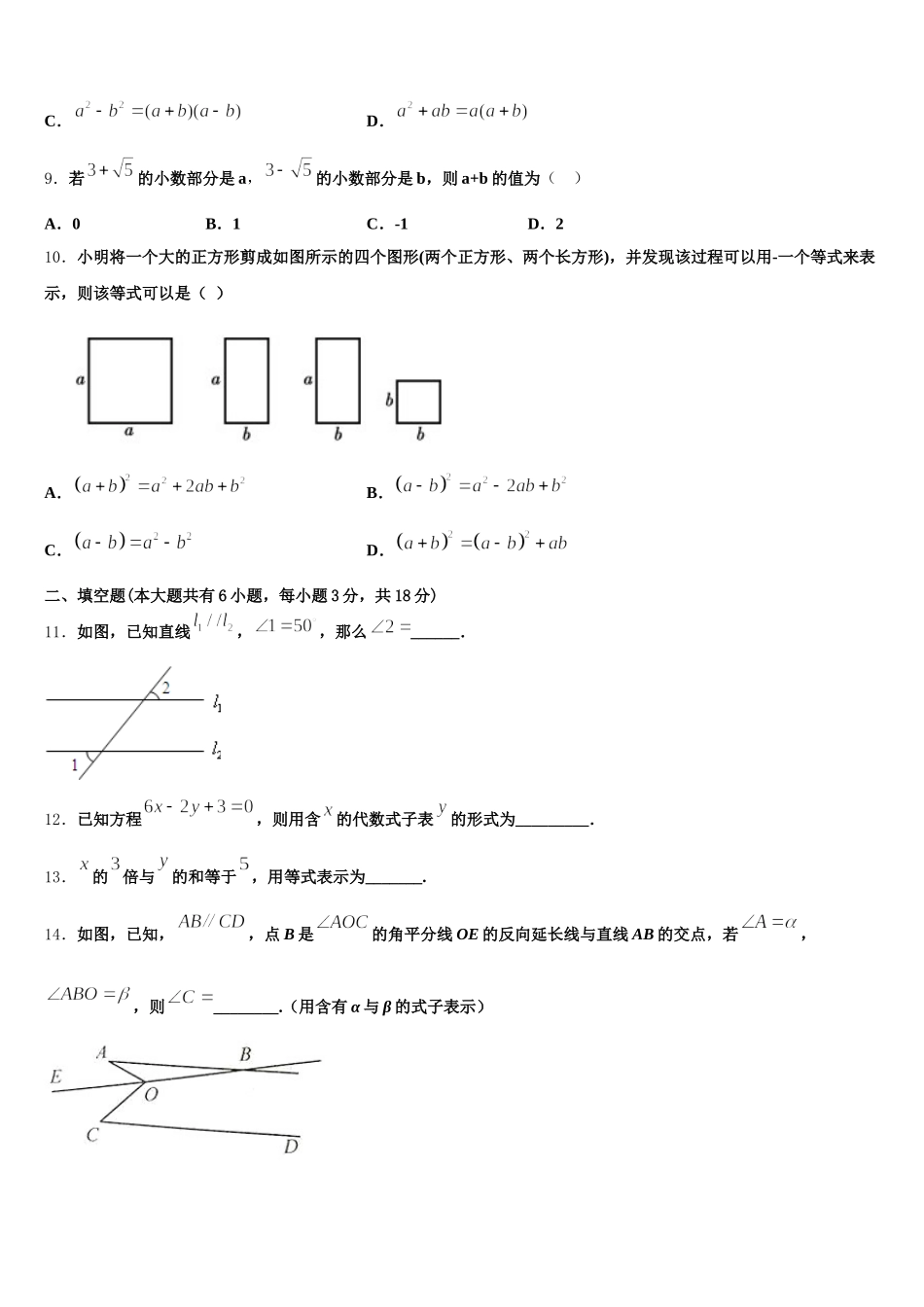 2025年福建省宁德市名校七年级数学第二学期期末学业质量监测模拟试题含解析_第3页