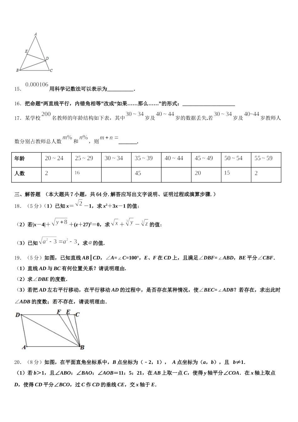 2025年福建省泉州七年级数学第二学期期末质量跟踪监视试题含解析_第3页