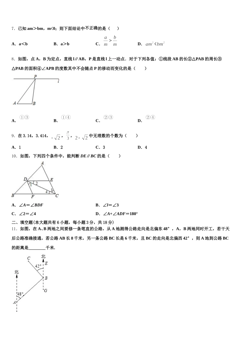 2024-2025学年福建省泉山市台商投资区数学七下期末教学质量检测模拟试题含解析_第2页