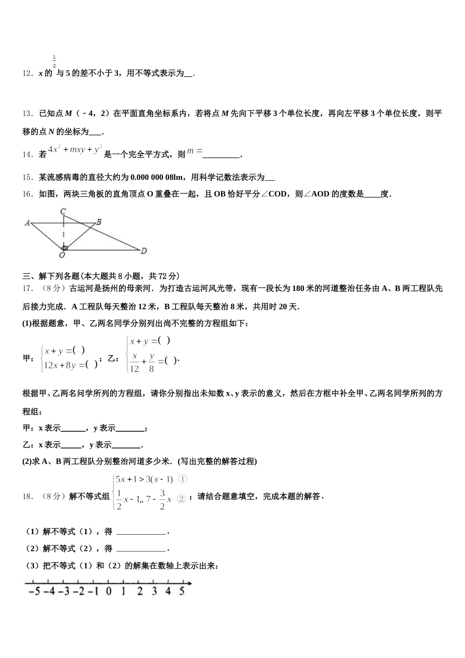 2024-2025学年福建省泉山市台商投资区数学七下期末教学质量检测模拟试题含解析_第3页