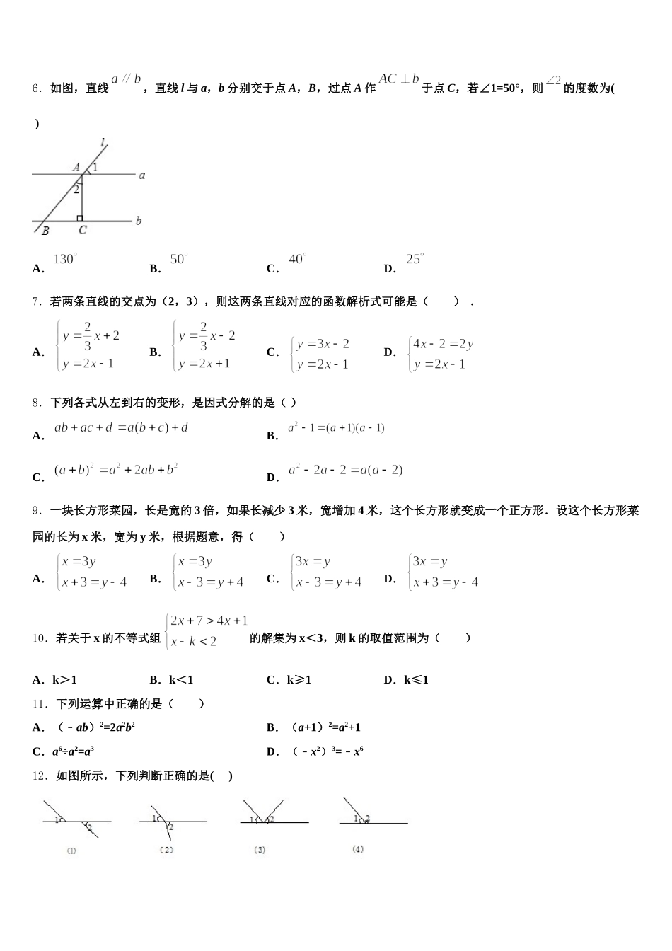 福建省南安市柳城义务教育小片区2025年数学七下期末监测试题含解析_第2页