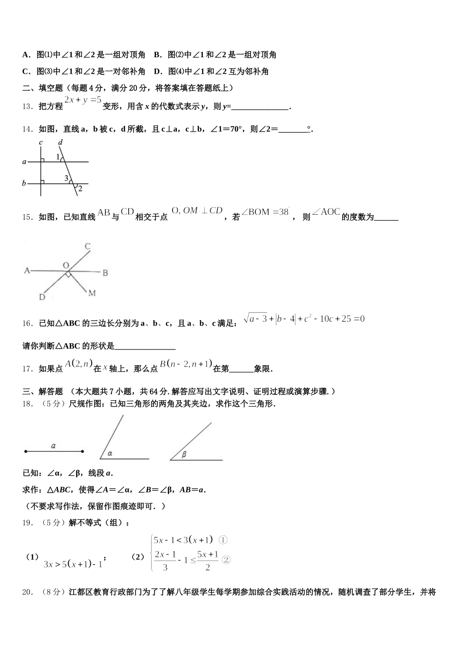 福建省南安市柳城义务教育小片区2025年数学七下期末监测试题含解析_第3页