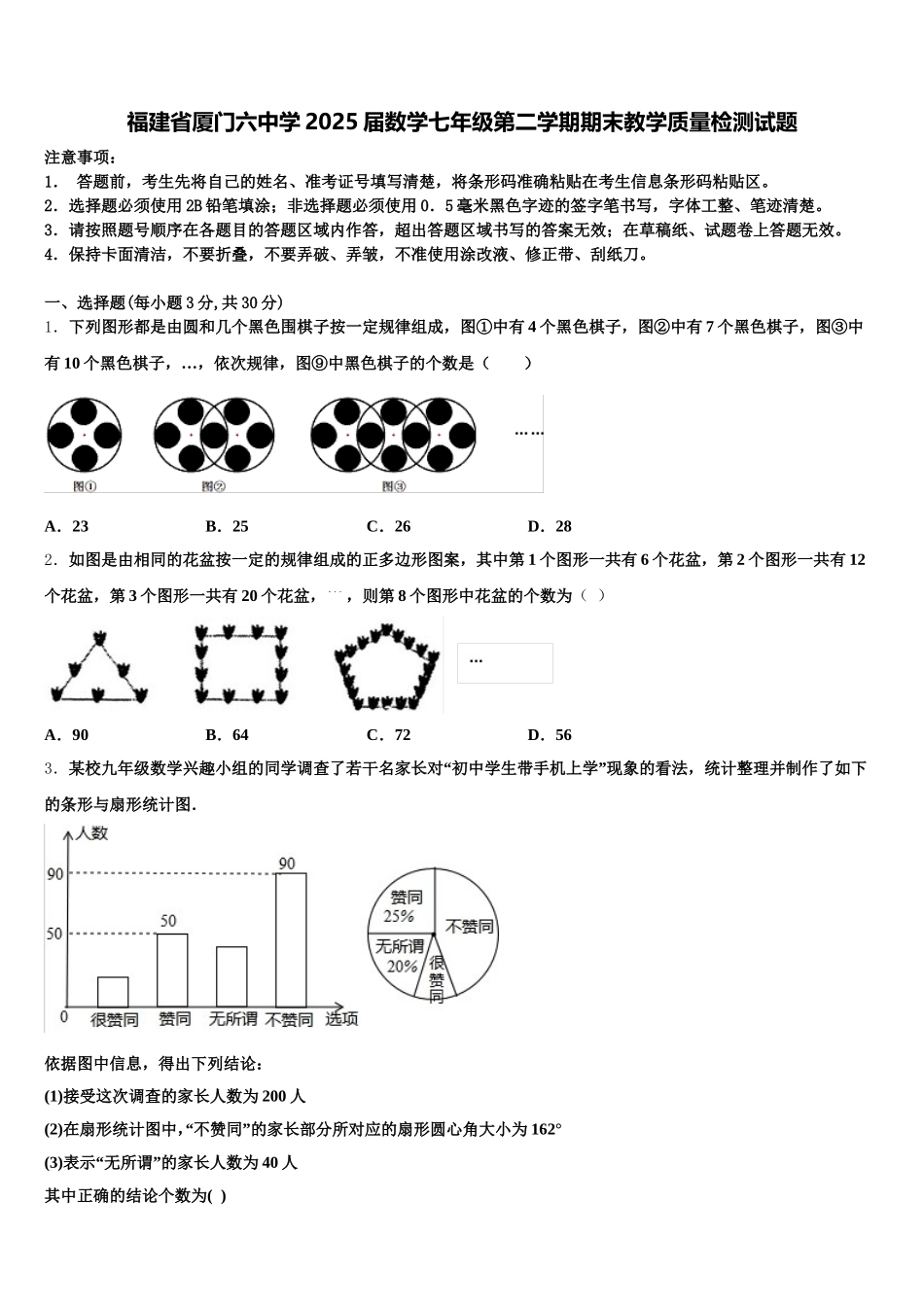 福建省厦门六中学2025届数学七年级第二学期期末教学质量检测试题含解析_第1页