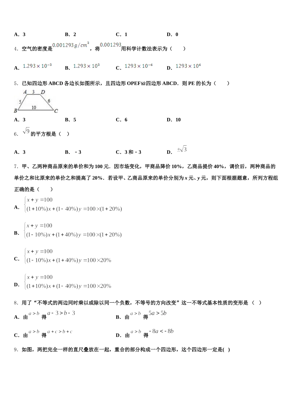 福建省厦门六中学2025届数学七年级第二学期期末教学质量检测试题含解析_第2页