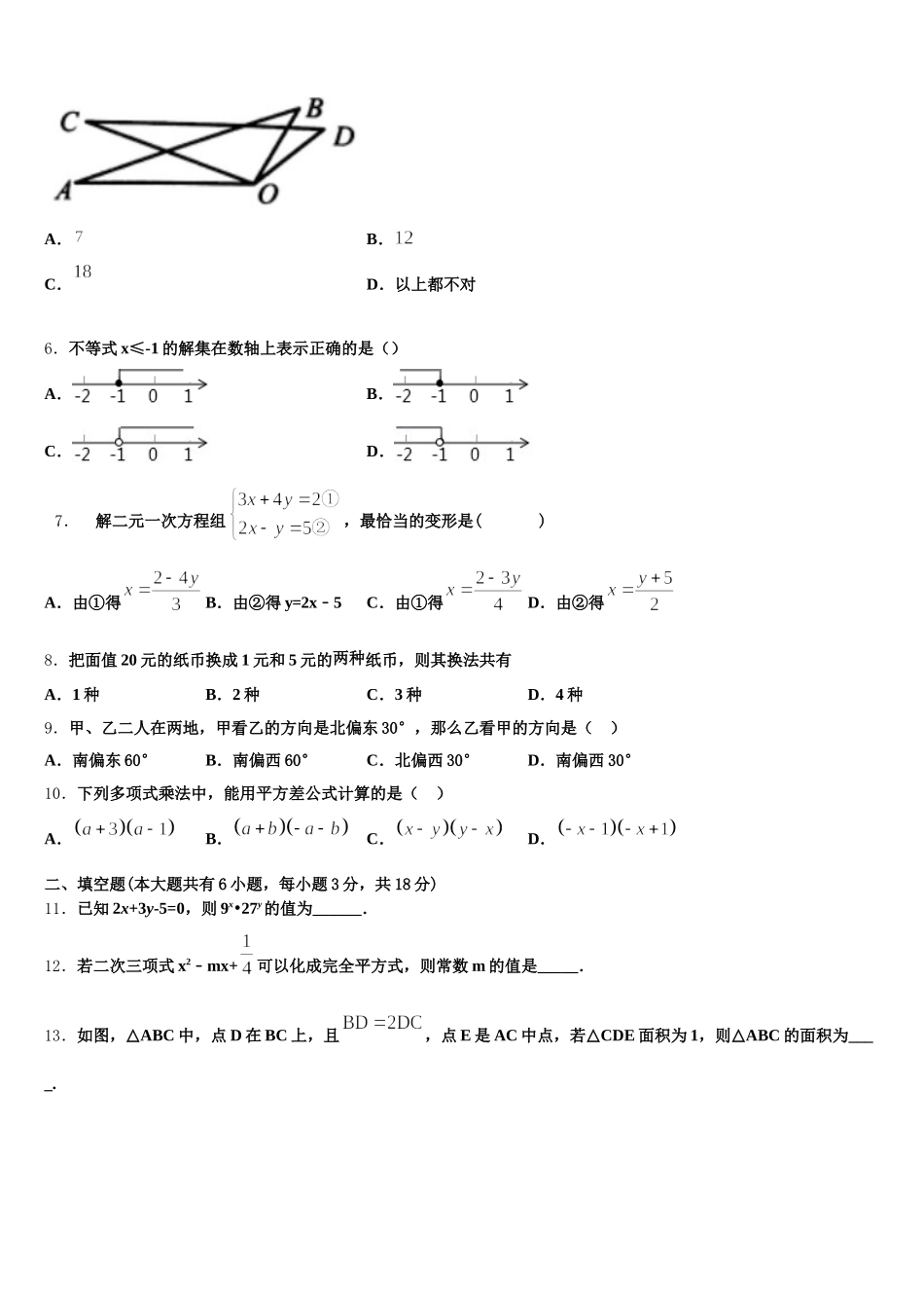 2025年福建省福州市鼓楼区福州屏东中学七年级数学第二学期期末综合测试模拟试题含解析_第2页