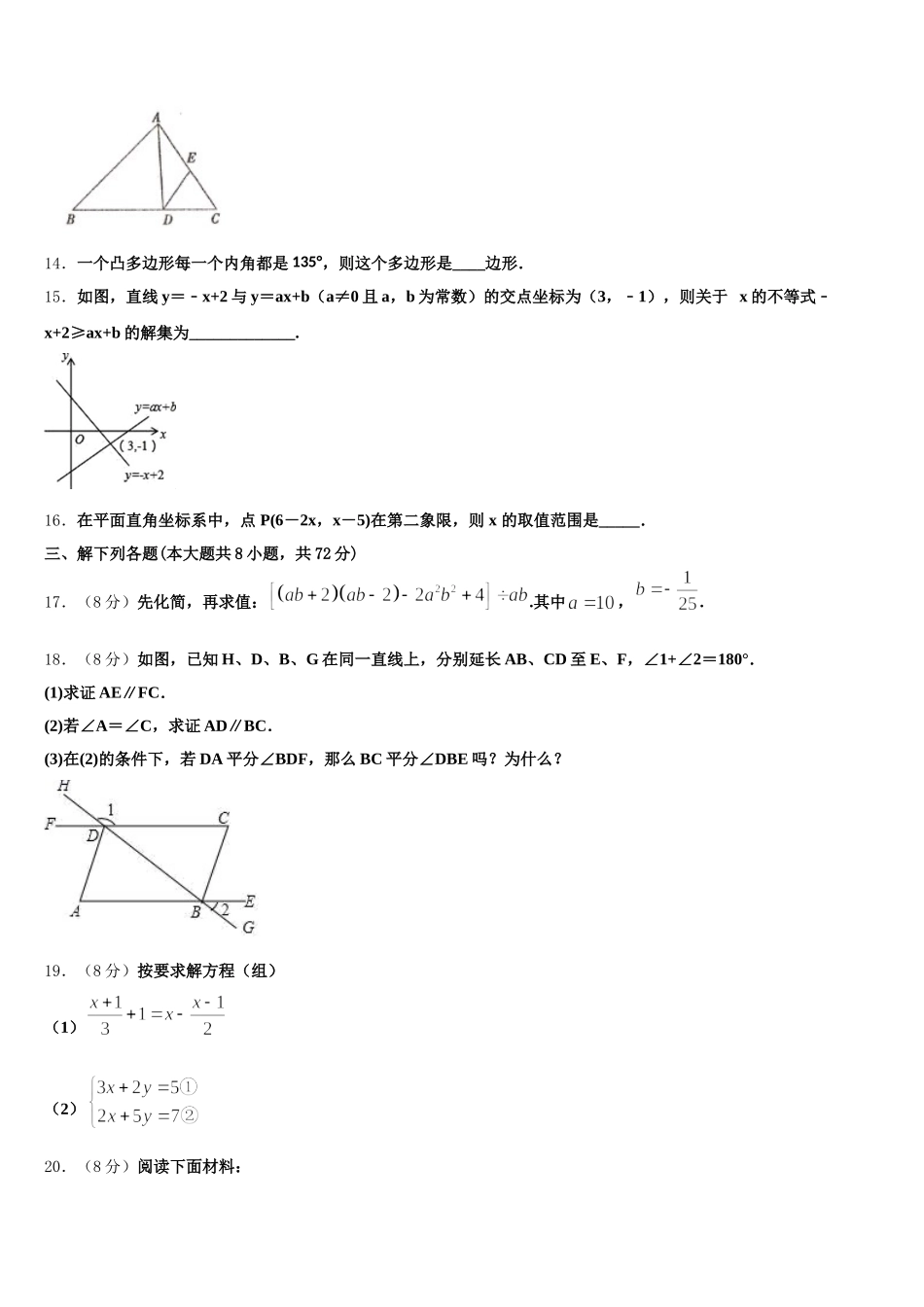 2025年福建省福州市鼓楼区福州屏东中学七年级数学第二学期期末综合测试模拟试题含解析_第3页