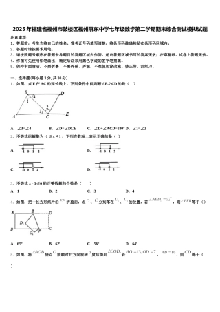 2025年福建省福州市鼓楼区福州屏东中学七年级数学第二学期期末综合测试模拟试题含解析