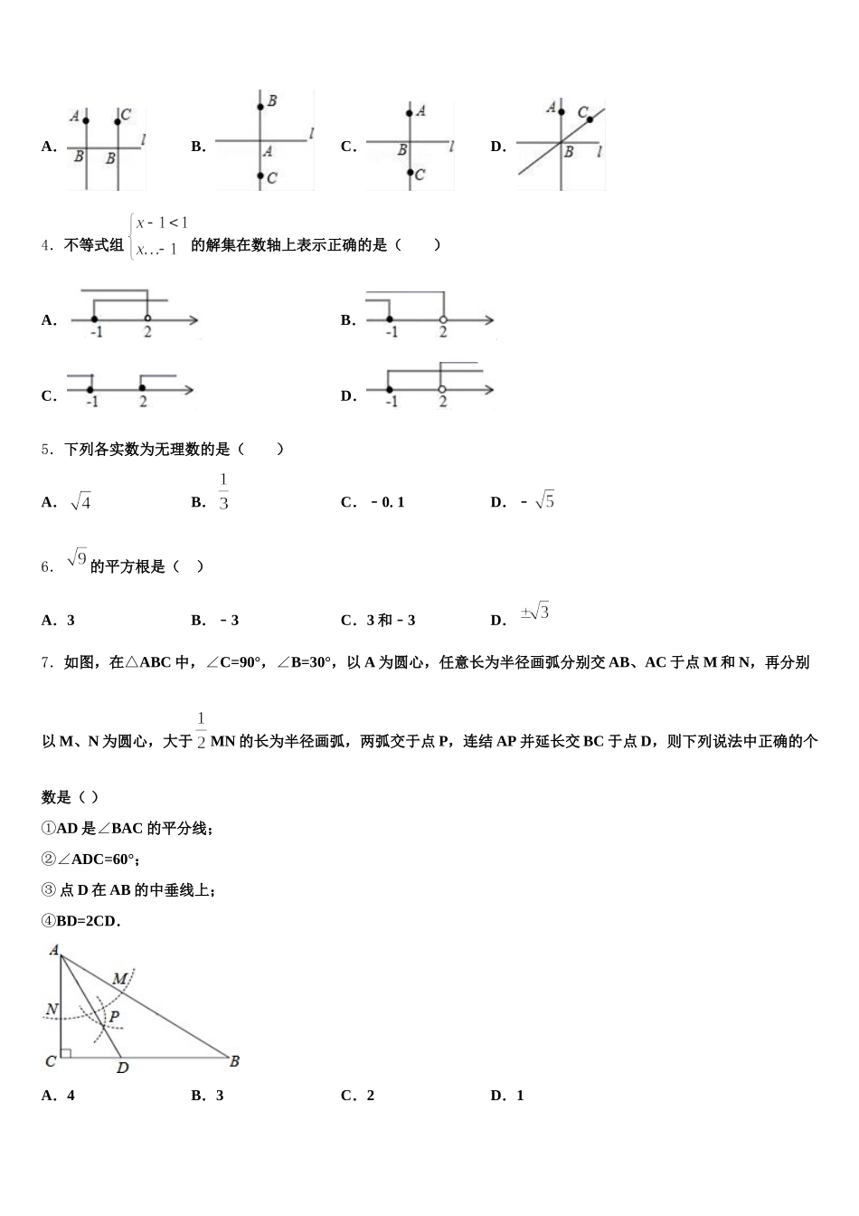2024-2025学年福建省泉州市晋江市七下数学期末质量检测试题含解析_第2页