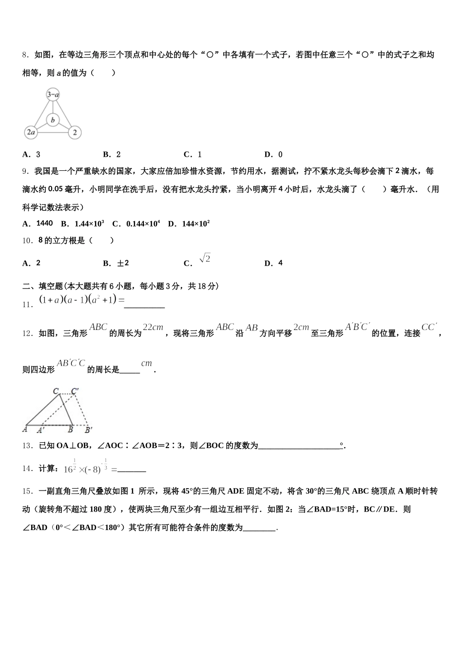 2024-2025学年福建省泉州市晋江市七下数学期末质量检测试题含解析_第3页
