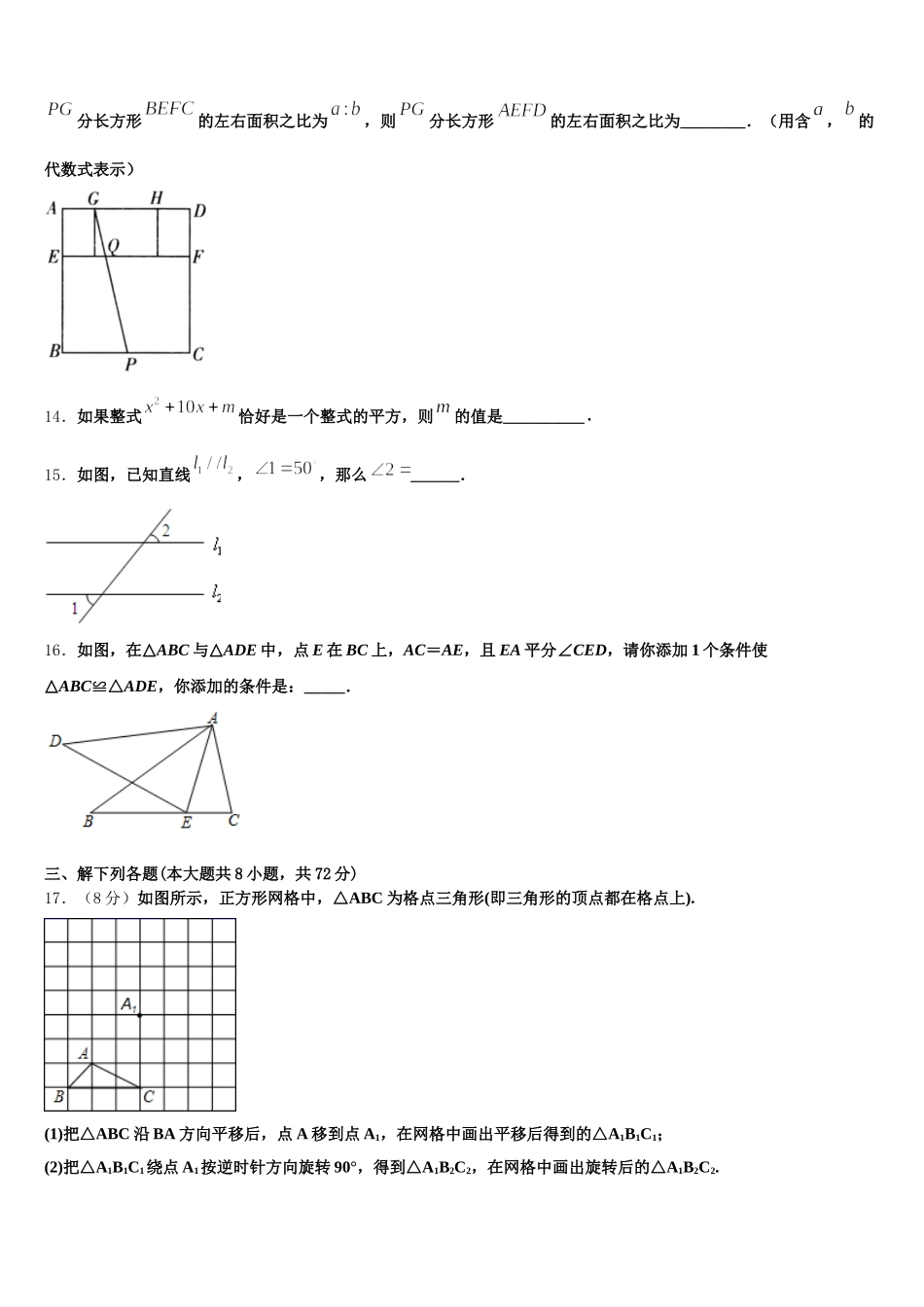 2024-2025学年福建省闽侯县七下数学期末教学质量检测试题含解析_第3页