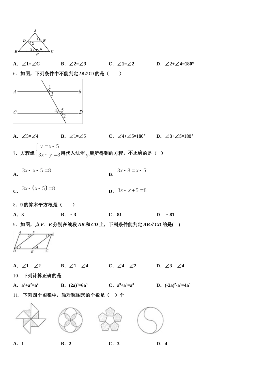 福建省莆田砺志国际学校2025届七下数学期末综合测试模拟试题含解析_第2页