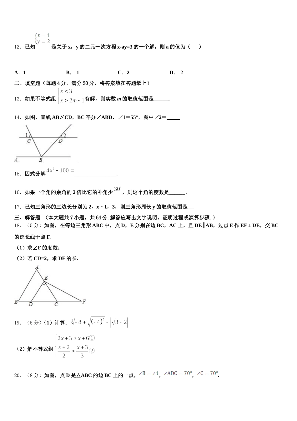 福建省莆田砺志国际学校2025届七下数学期末综合测试模拟试题含解析_第3页
