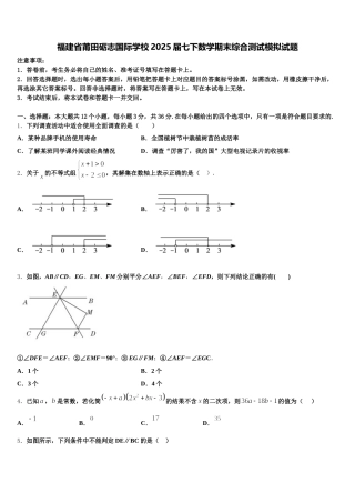 福建省莆田砺志国际学校2025届七下数学期末综合测试模拟试题含解析
