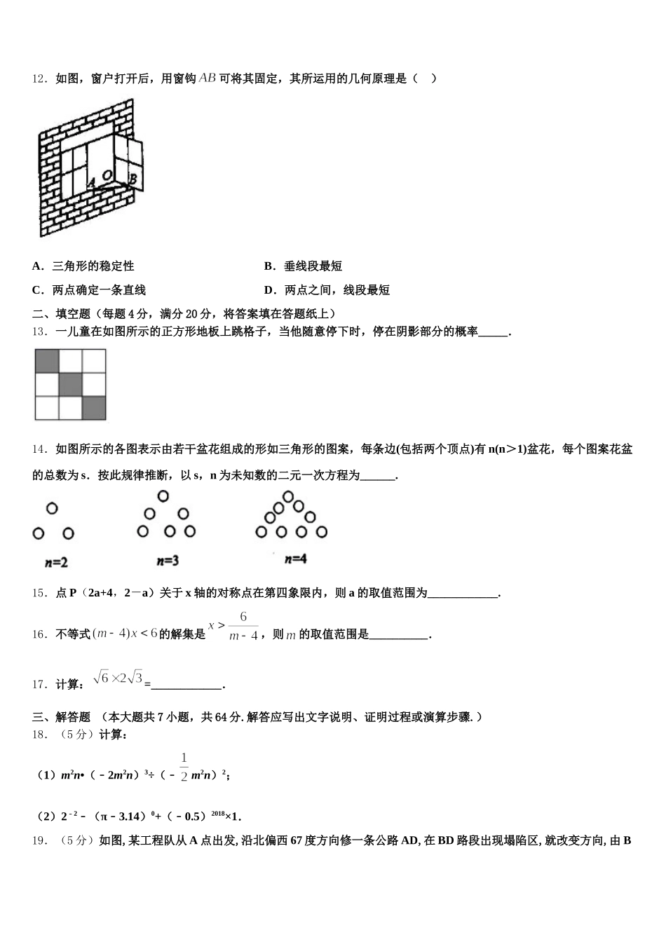 2025年福建省仙游第一中学数学七下期末复习检测模拟试题含解析_第3页