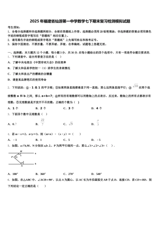 2025年福建省仙游第一中学数学七下期末复习检测模拟试题含解析