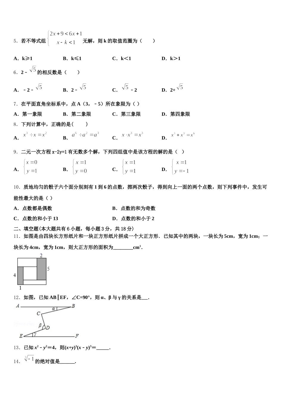 南安市2025年数学七下期末复习检测模拟试题含解析_第2页