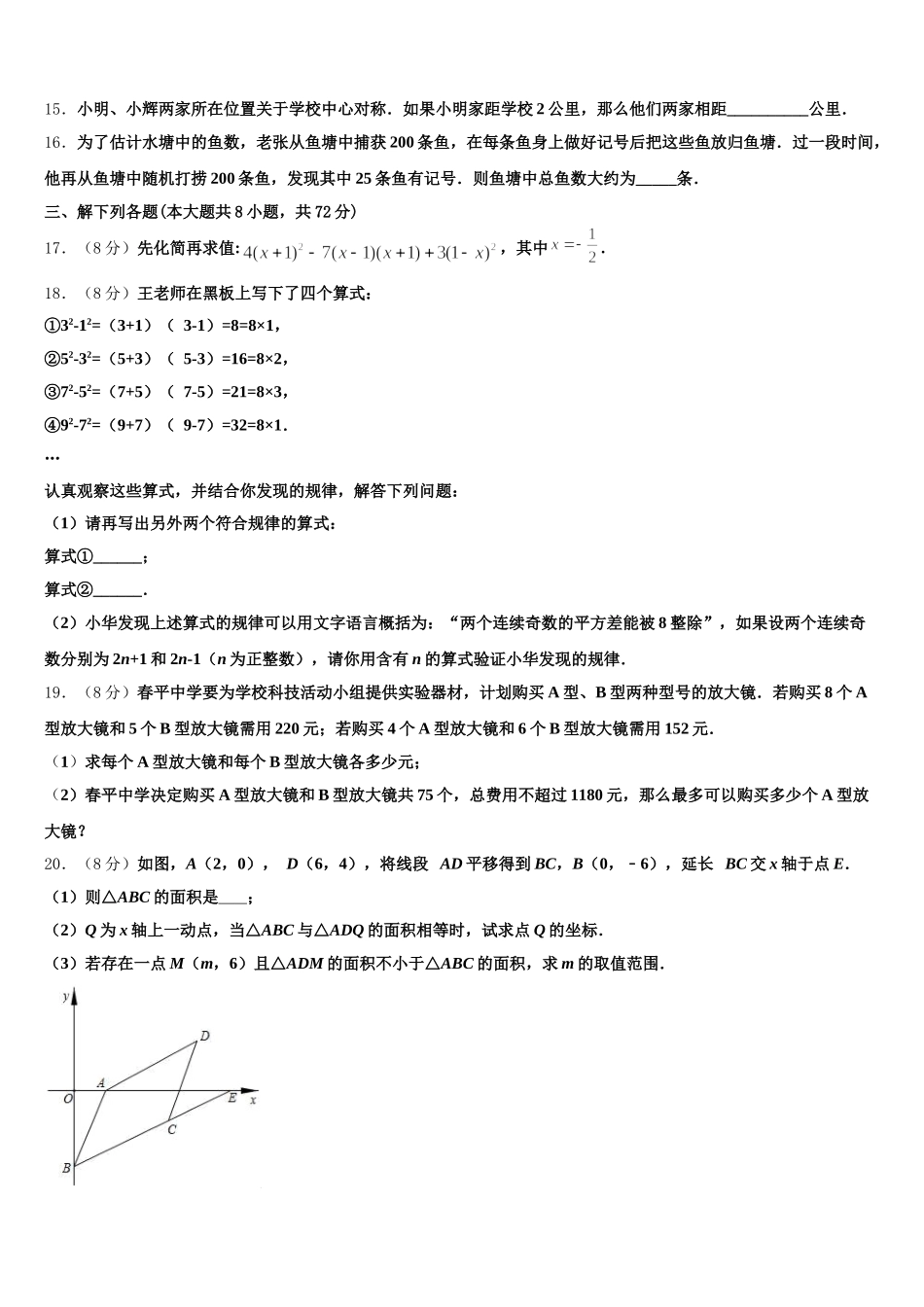 南安市2025年数学七下期末复习检测模拟试题含解析_第3页