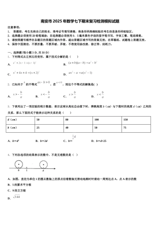 南安市2025年数学七下期末复习检测模拟试题含解析