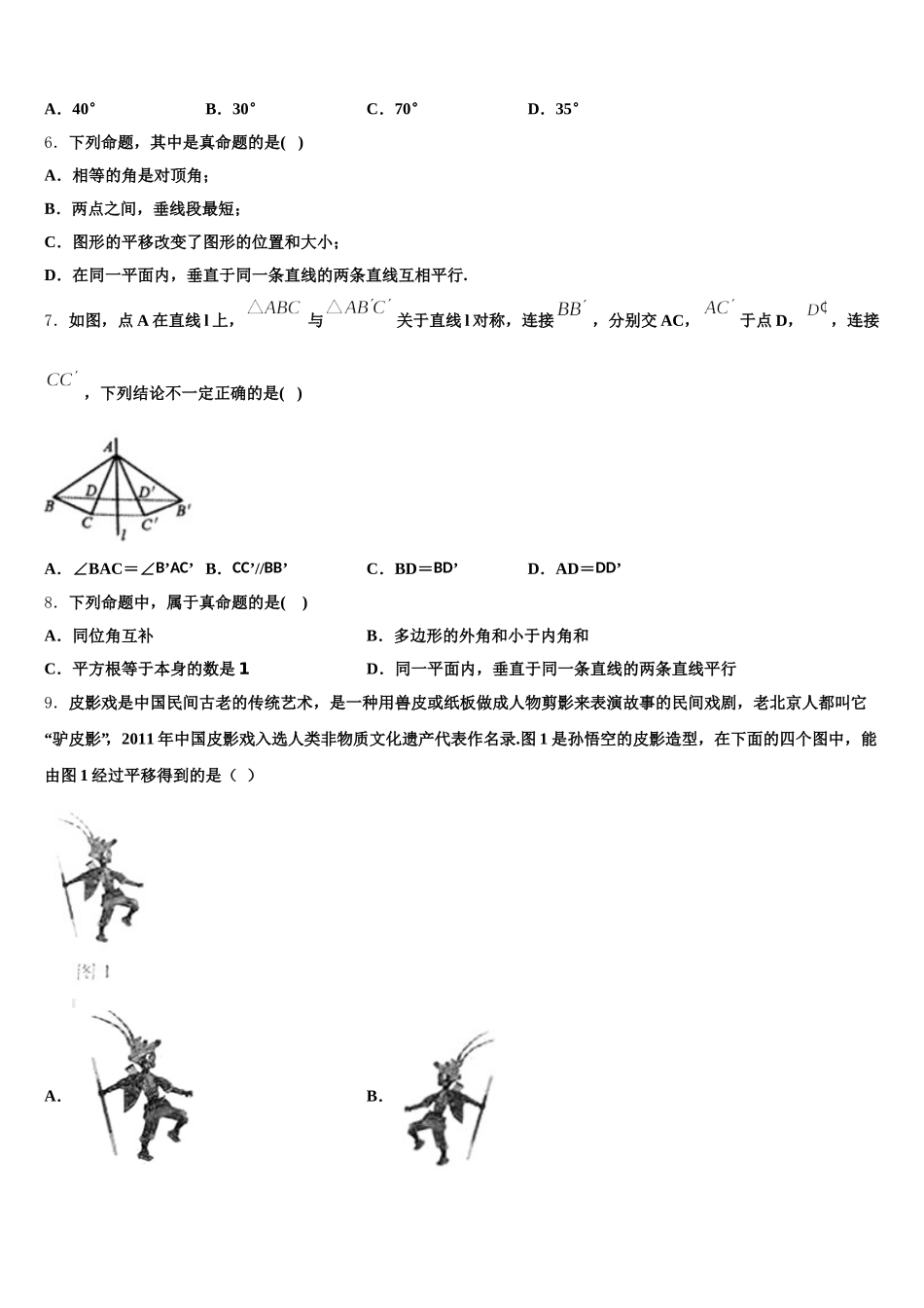 福建省厦门市湖滨中学2024-2025学年数学七下期末质量检测试题含解析_第2页