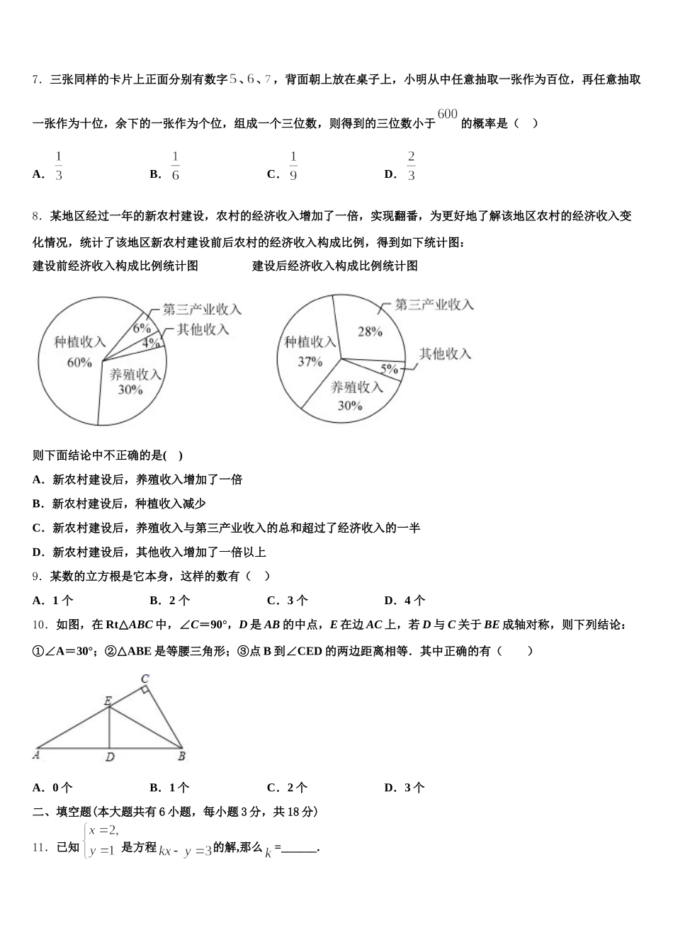 2025年吉林省长春市长春外国语学校数学七年级第二学期期末复习检测模拟试题含解析_第2页