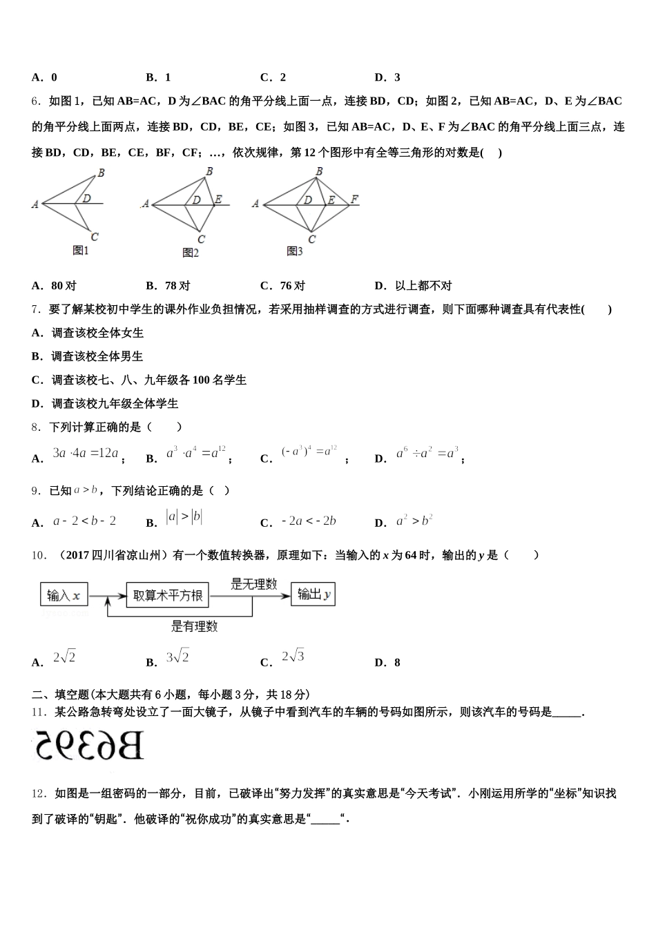 2025届吉林省农安县三岗中学数学七下期末达标测试试题含解析_第2页
