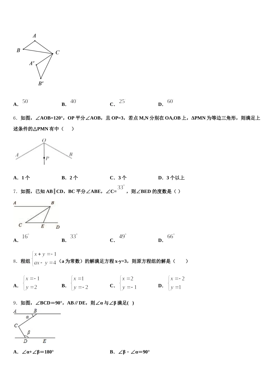 通化市重点中学2025年数学七年级第二学期期末经典模拟试题含解析_第2页