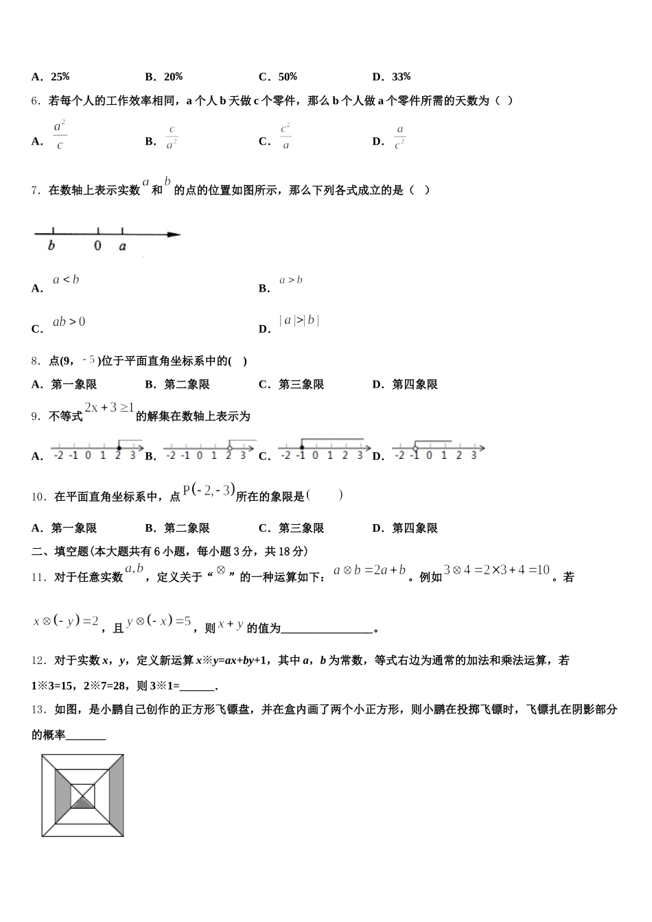 2025届吉林省白城市洮北区三合乡中学七下数学期末调研模拟试题含解析_第2页