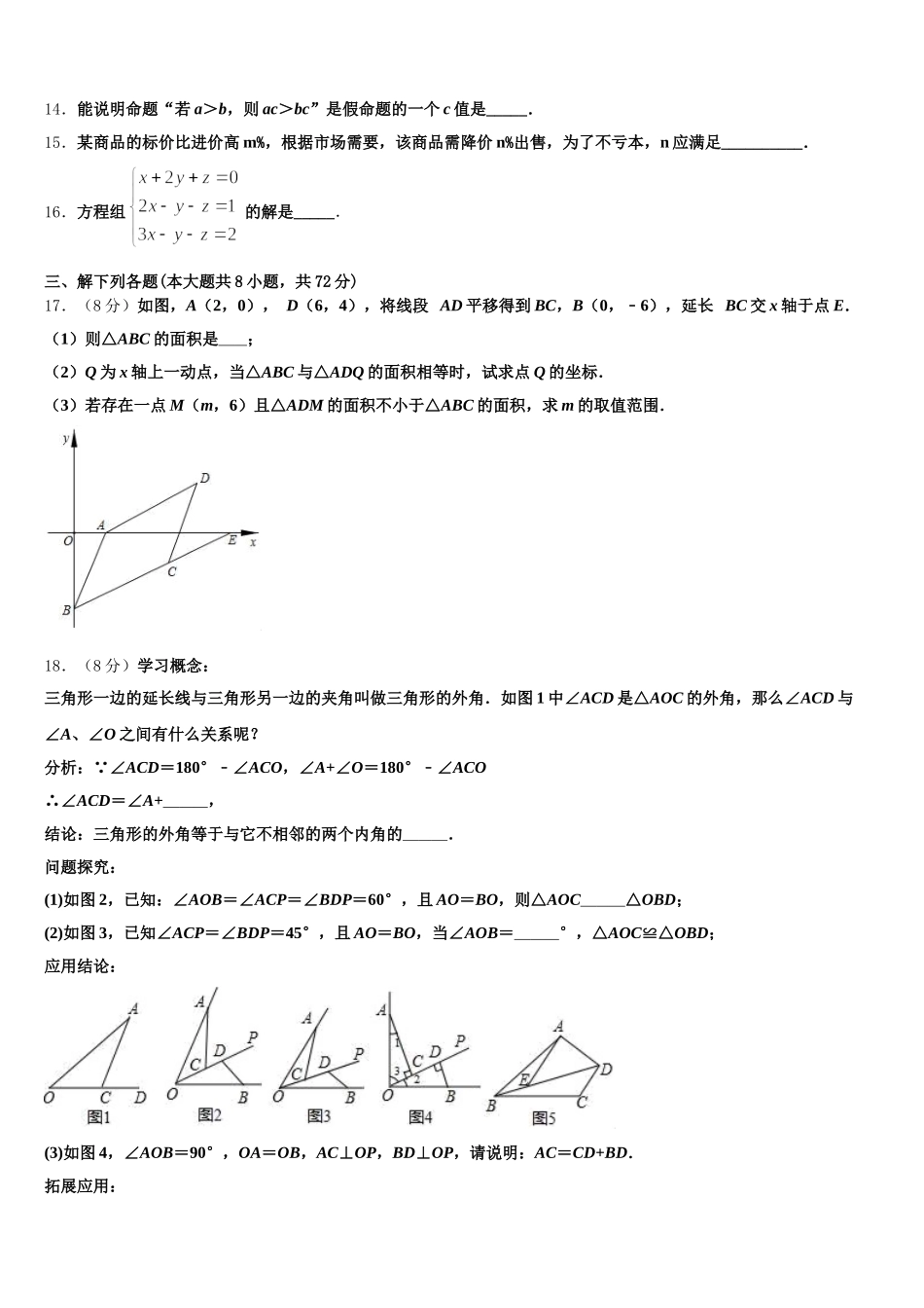 2025届吉林省白城市洮北区三合乡中学七下数学期末调研模拟试题含解析_第3页