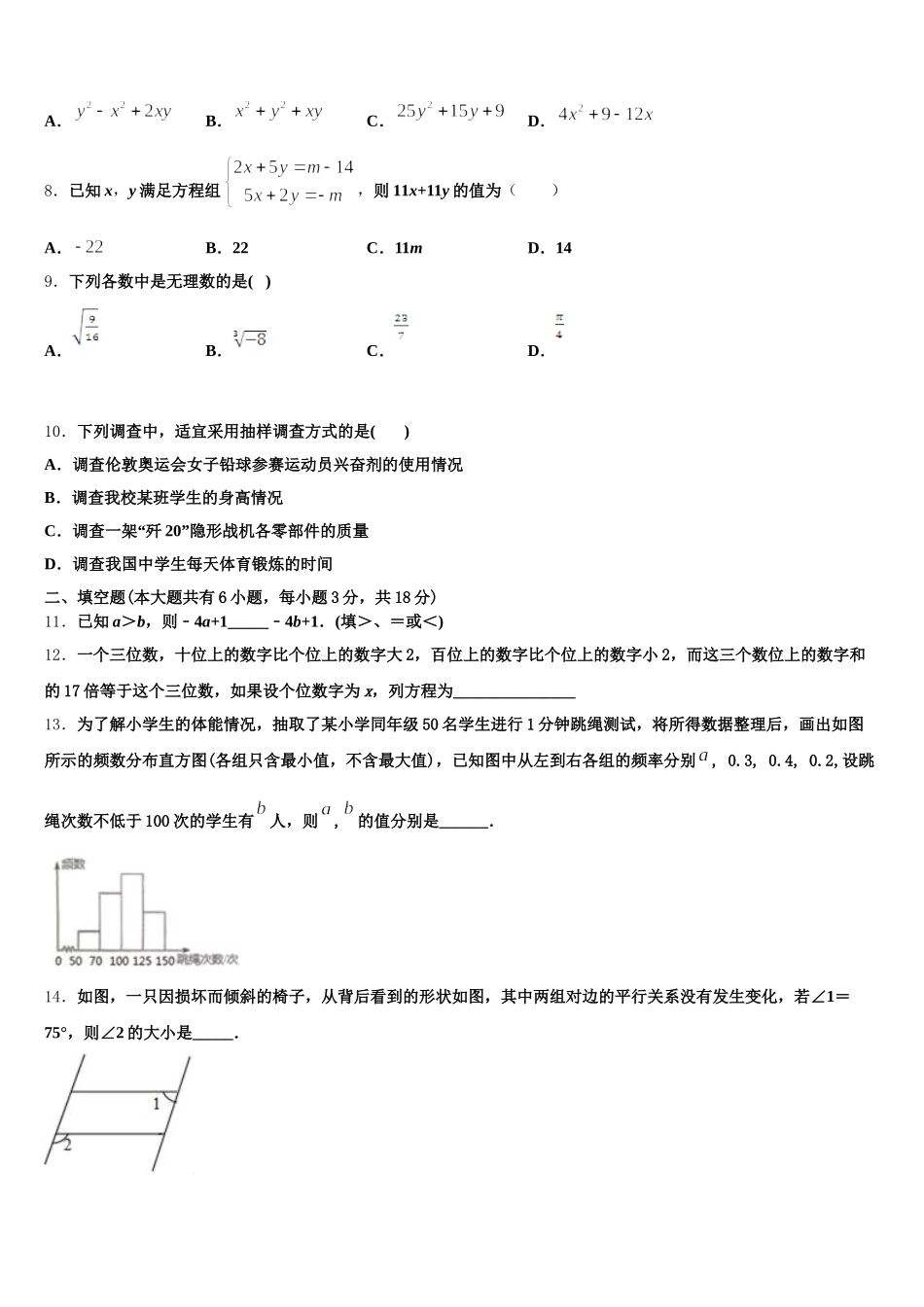 2024-2025学年吉林省四平伊通县联考数学七下期末检测模拟试题含解析_第2页
