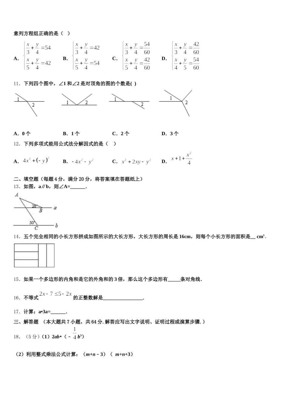 吉林省长春市157中学2025年七年级数学第二学期期末质量跟踪监视模拟试题含解析_第3页