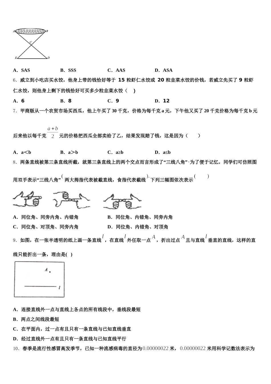 2025年吉林省长春市实验中学七下数学期末综合测试试题含解析_第2页