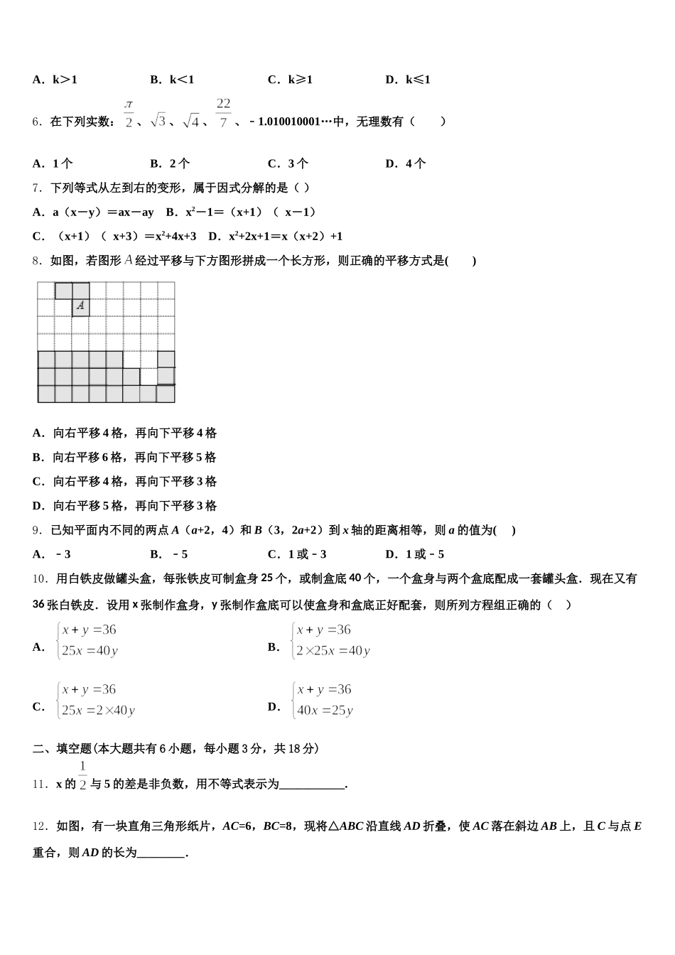 吉林省德惠市2024-2025学年数学七年级第二学期期末达标检测模拟试题含解析_第2页