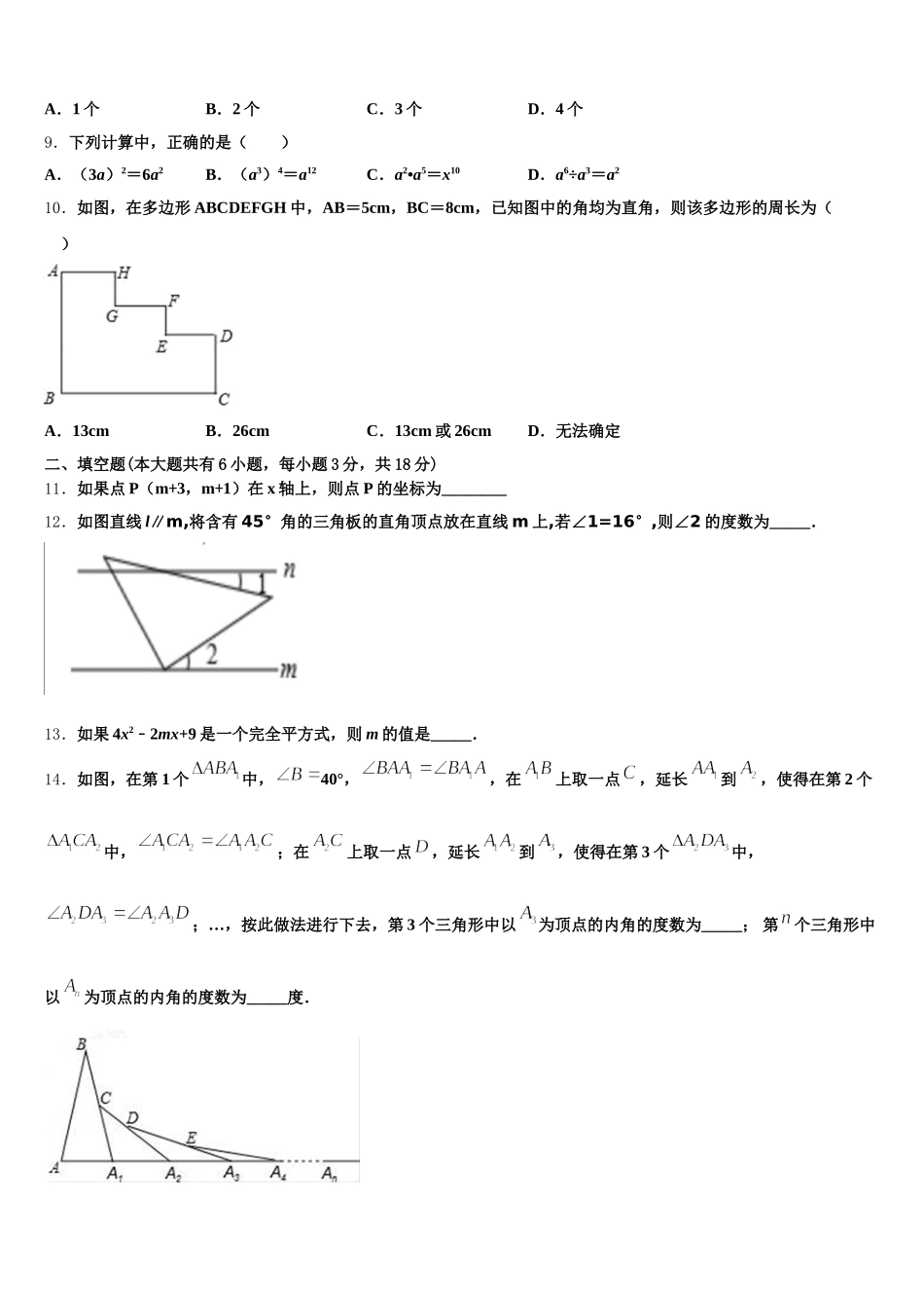 吉林省长春市净月区委托管理学校2024-2025学年数学七下期末质量检测模拟试题含解析_第2页