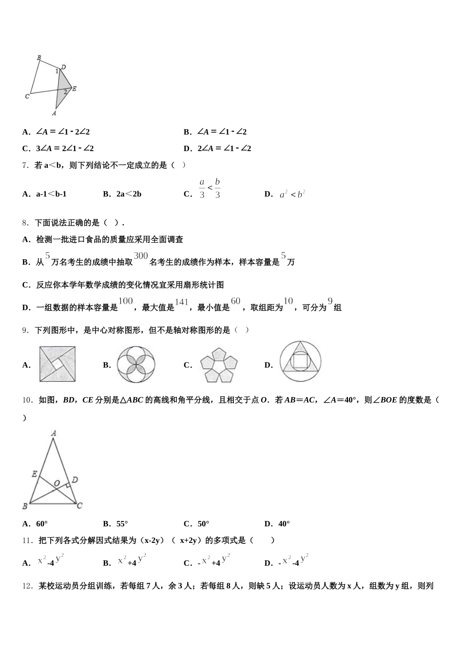 吉林省伊通满族自治县2025届数学七年级第二学期期末联考模拟试题含解析_第2页