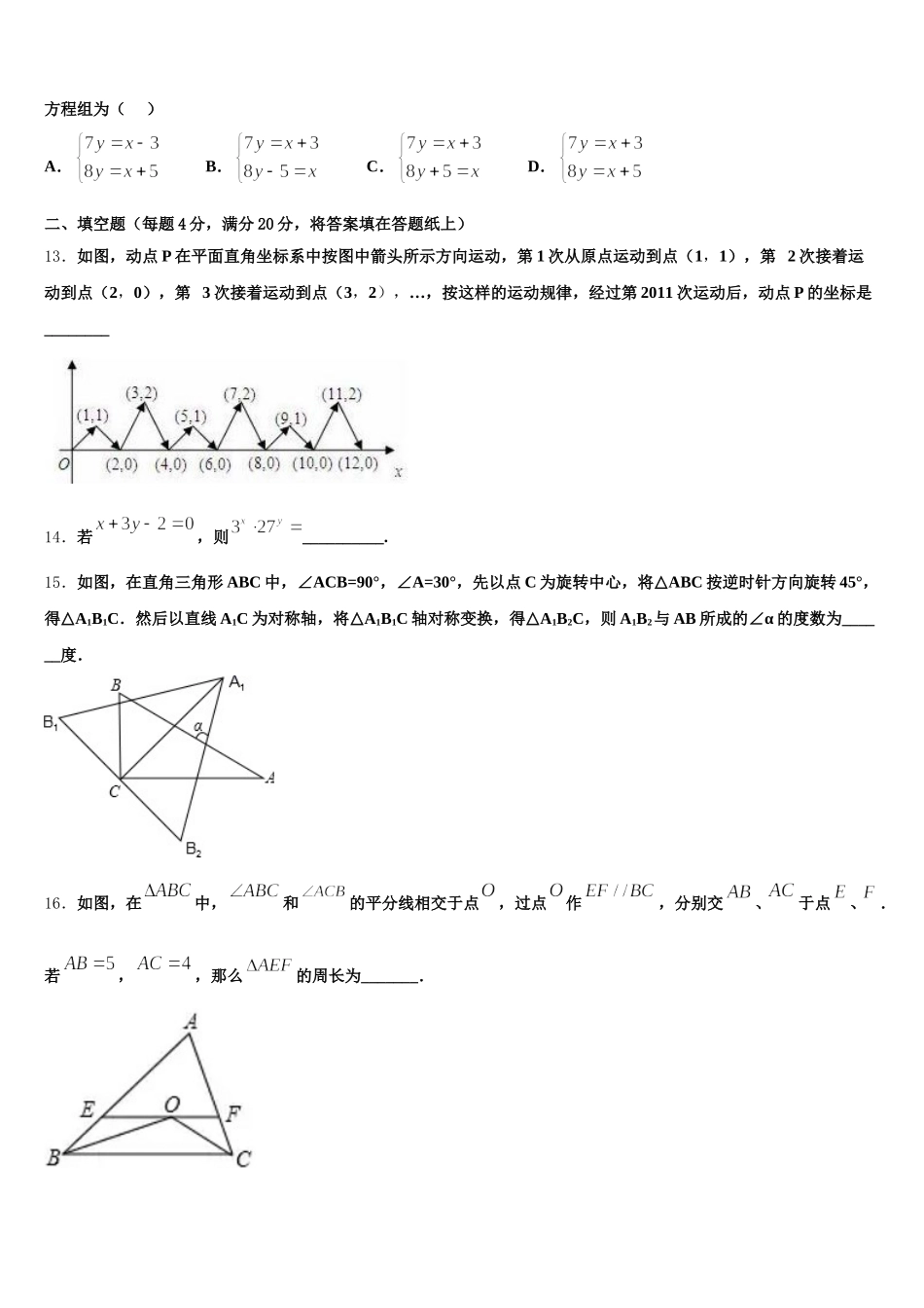 吉林省伊通满族自治县2025届数学七年级第二学期期末联考模拟试题含解析_第3页