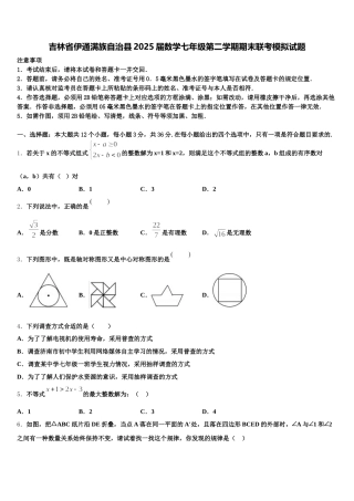 吉林省伊通满族自治县2025届数学七年级第二学期期末联考模拟试题含解析