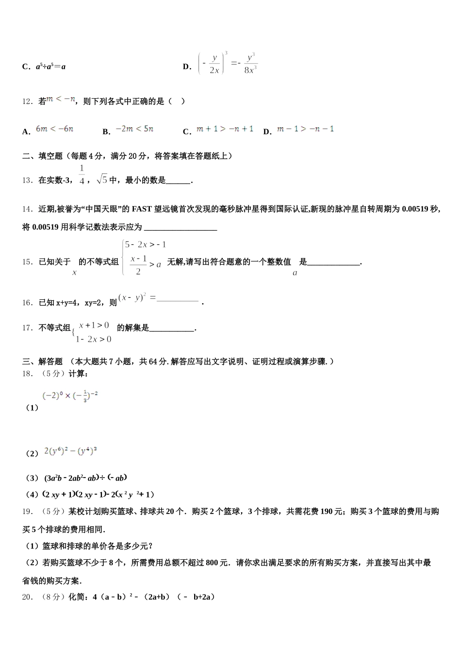 吉林省农安县三盛玉中学2024-2025学年七下数学期末综合测试模拟试题含解析_第3页