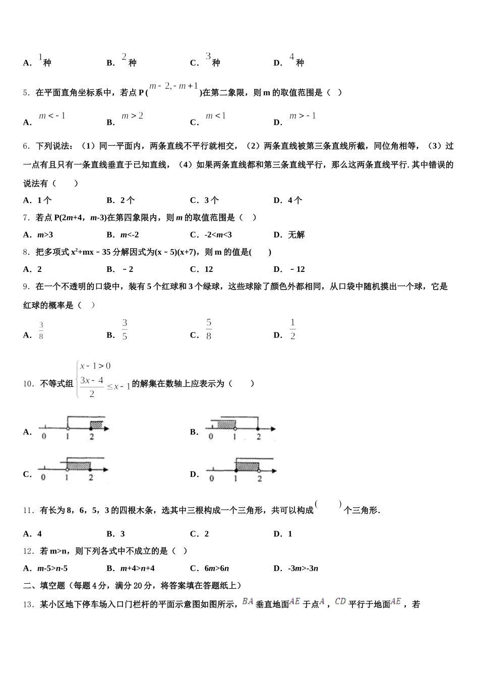 吉林省大安县联考2025届数学七下期末检测模拟试题含解析_第2页