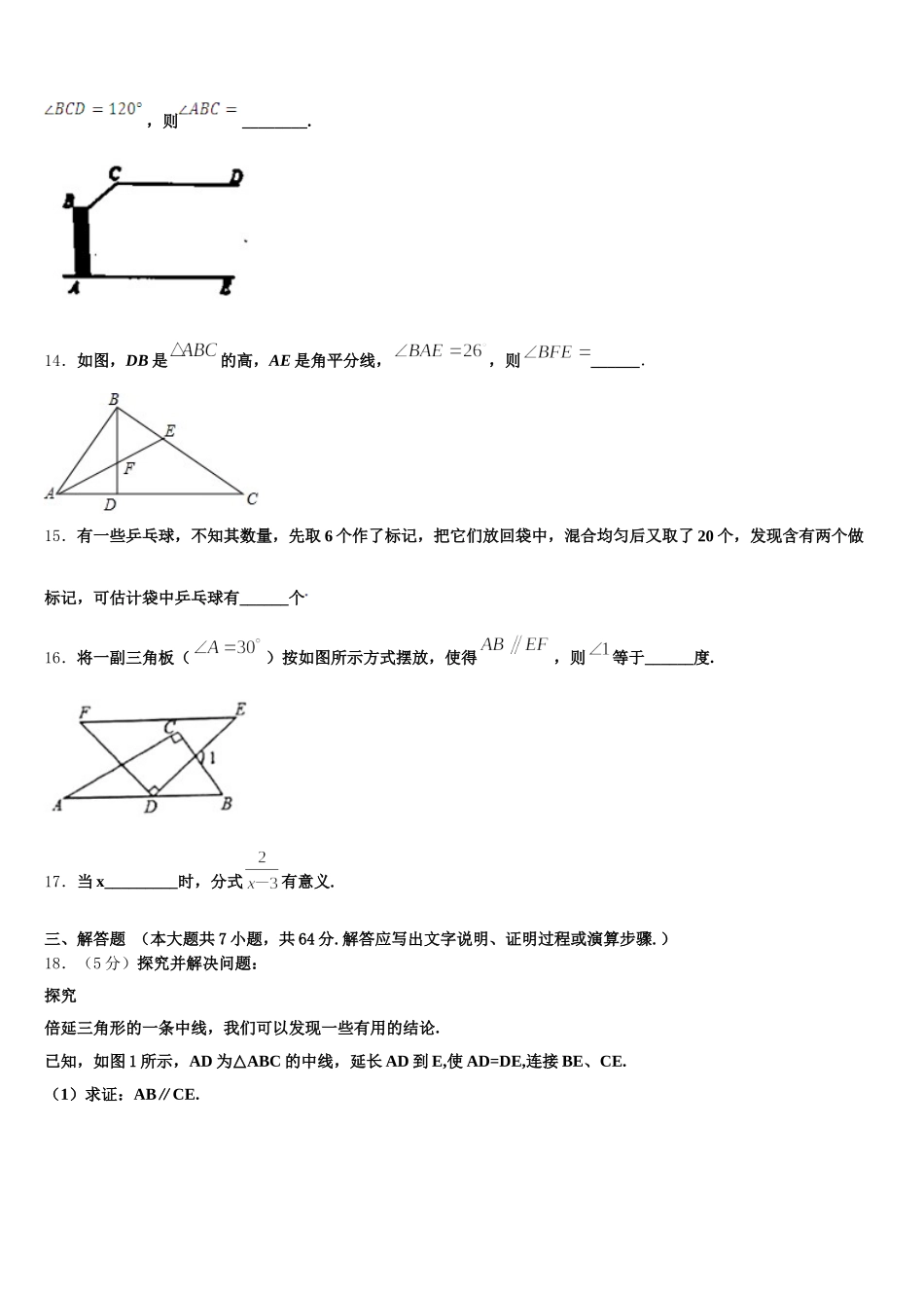吉林省大安县联考2025届数学七下期末检测模拟试题含解析_第3页