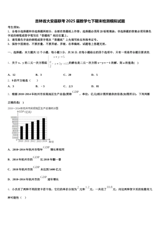 吉林省大安县联考2025届数学七下期末检测模拟试题含解析