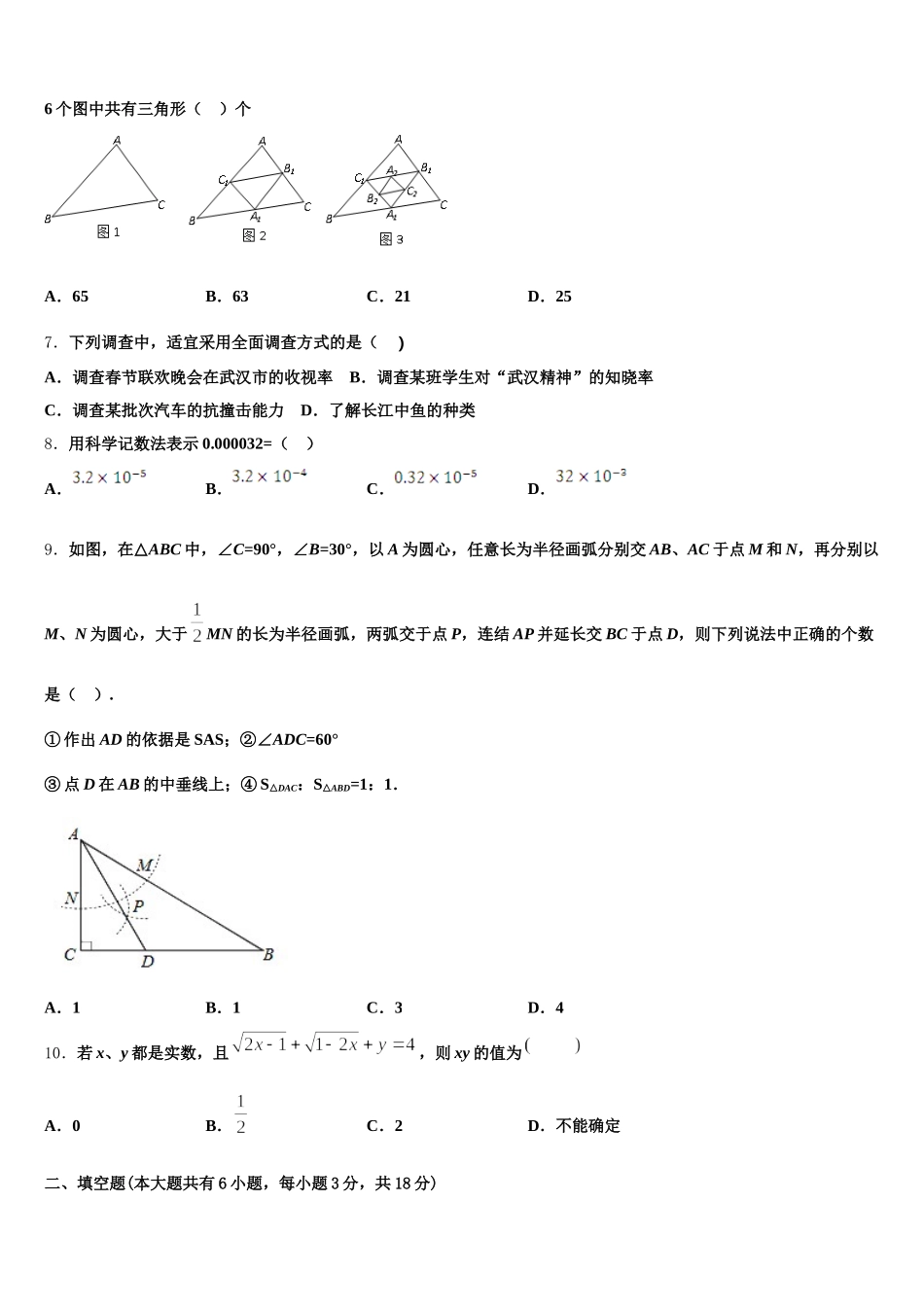 2025年吉林省长春市东北师范大附属中学七下数学期末学业质量监测试题含解析_第2页
