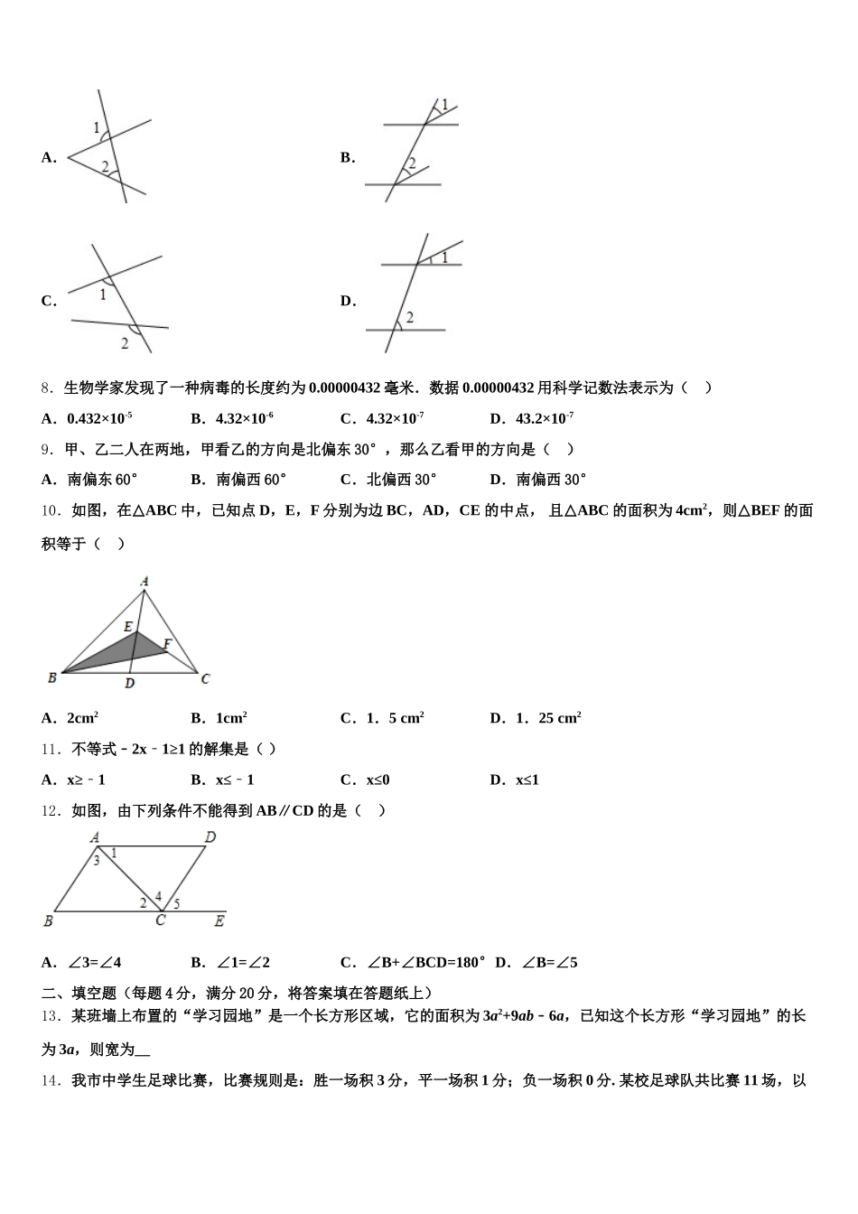 吉林省农安县三岗中学2024-2025学年数学七年级第二学期期末调研试题含解析_第2页
