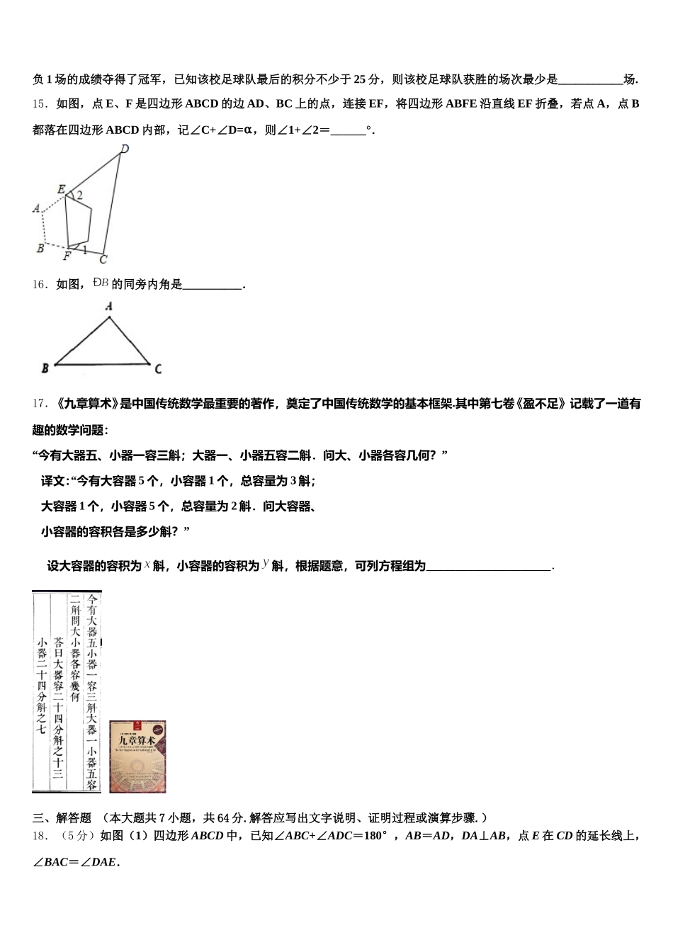 吉林省农安县三岗中学2024-2025学年数学七年级第二学期期末调研试题含解析_第3页