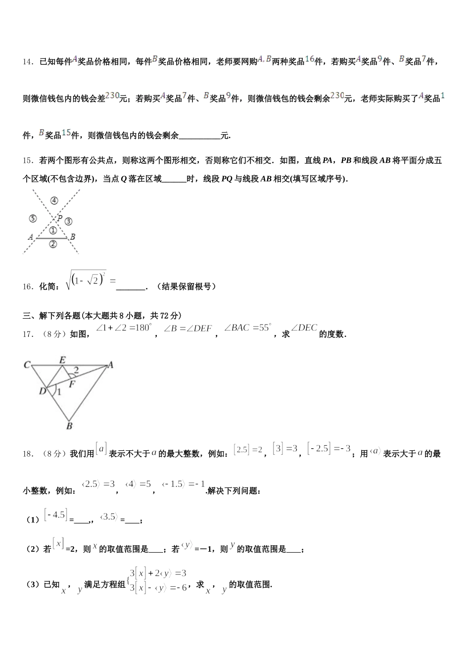 吉林省通化市名校2024-2025学年数学七下期末联考试题含解析_第3页