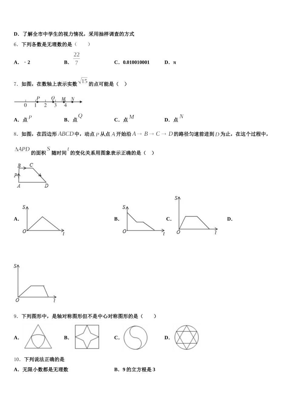吉林省松原市前郭县2025届数学七下期末监测模拟试题含解析_第2页