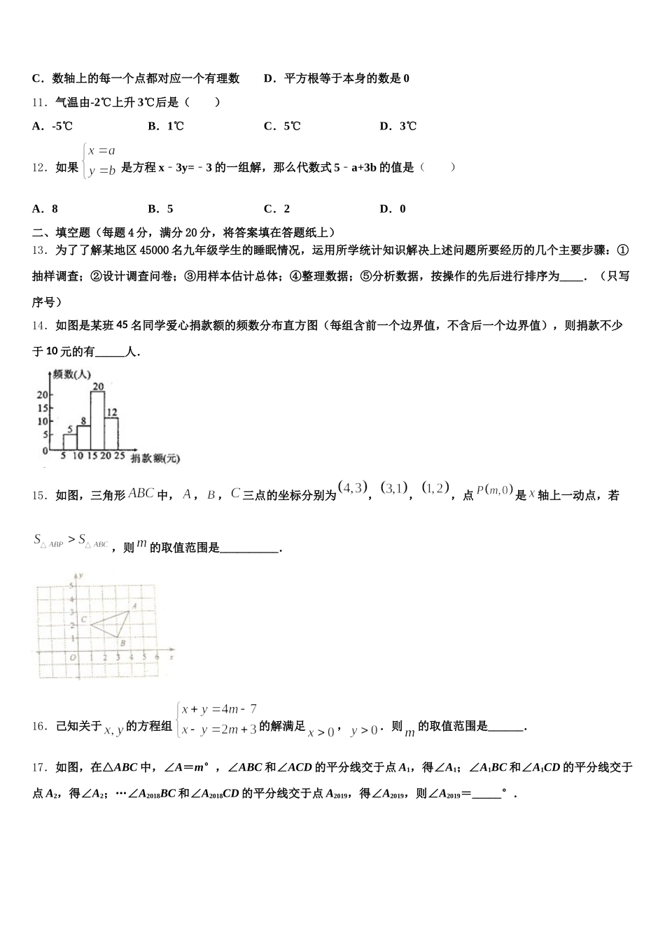 吉林省松原市前郭县2025届数学七下期末监测模拟试题含解析_第3页