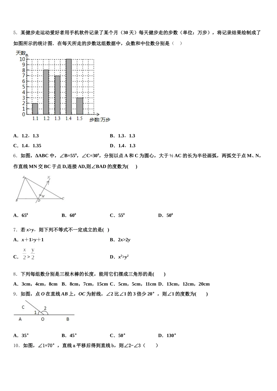 通化市重点中学2025届七年级数学第二学期期末复习检测模拟试题含解析_第2页