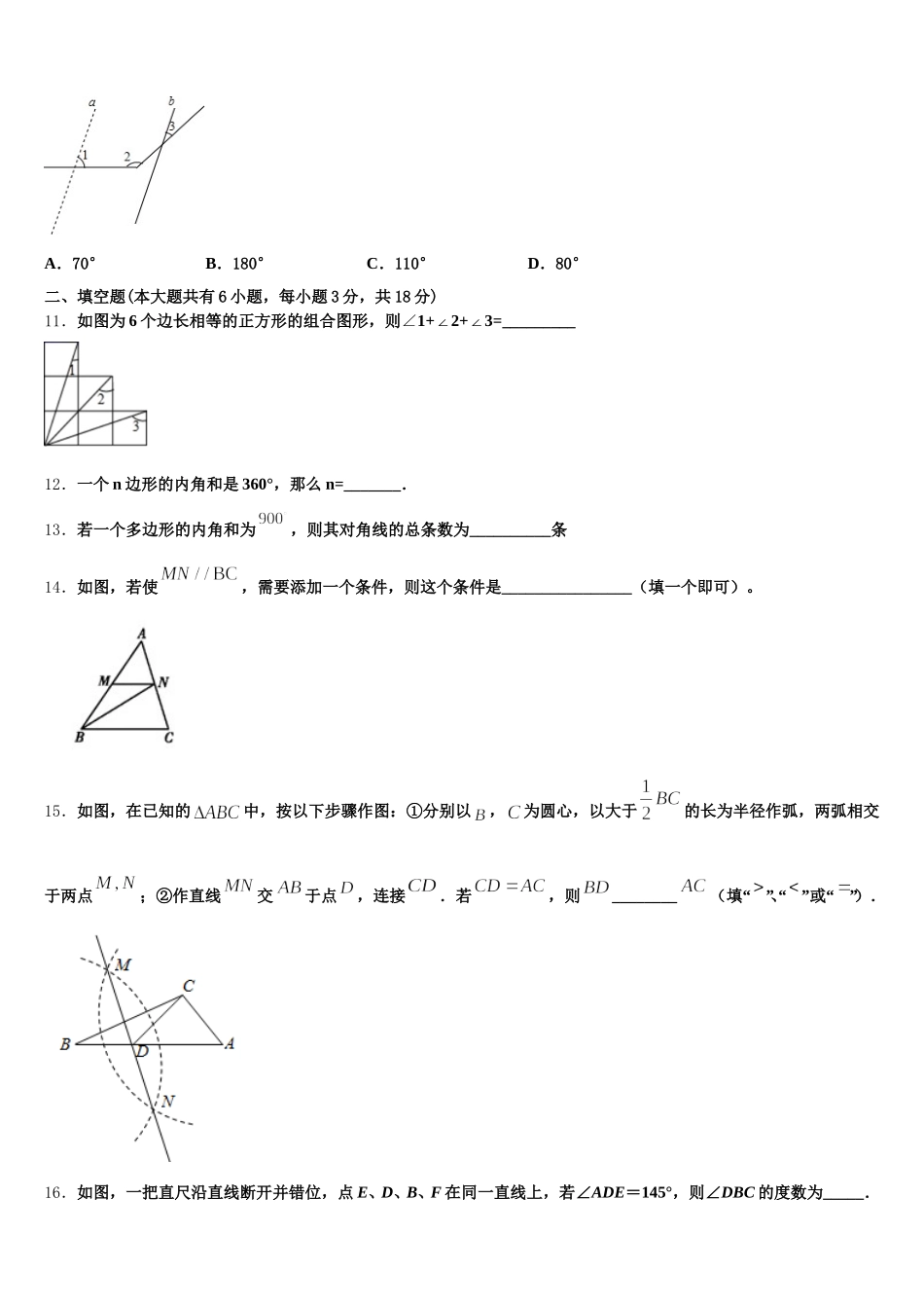 通化市重点中学2025届七年级数学第二学期期末复习检测模拟试题含解析_第3页