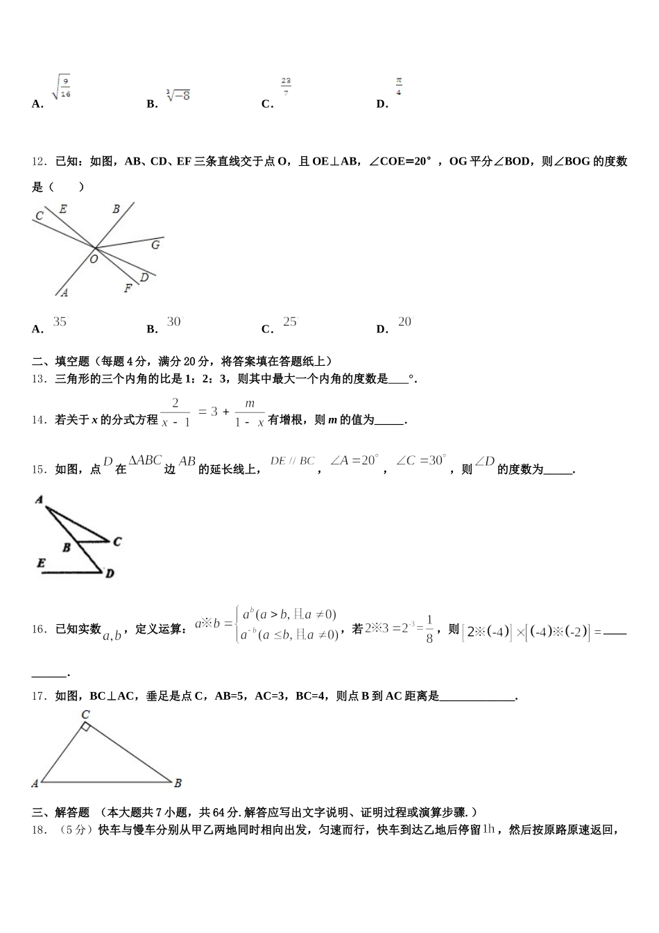 吉林省白城市五校联考2025年七下数学期末检测模拟试题含解析_第3页