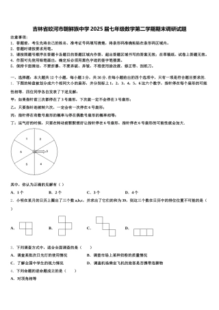 吉林省蛟河市朝鲜族中学2025届七年级数学第二学期期末调研试题含解析